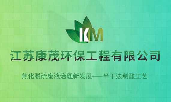江蘇康茂環(huán)保工程有限公司