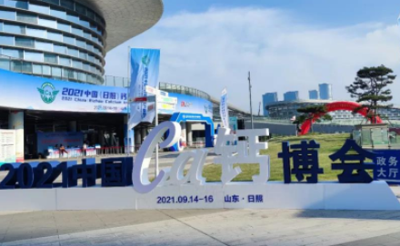 把脈碳酸鈣行業(yè) 共繪鈣產(chǎn)業(yè)鏈藍圖——2021中國鈣博會圓滿落幕！2023年11月第二屆鈣博會期待與您再相聚日照！