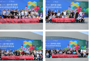 第二十三屆中國（成都）建筑及裝飾材料博覽會