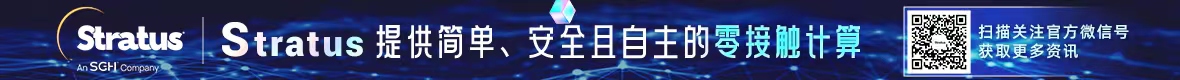 Stratus白皮書(shū)推廣